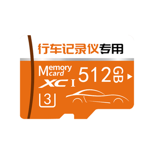 汽车专用行车记录仪储存卡64存储sd卡TF监控32G摄像头128G录像1T