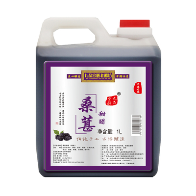 山西黑桑葚甜醋2斤酸甜醇柔