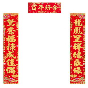 结婚对联绒布烫金植绒女方喜联大门房门自粘带胶喜字婚联男方装饰