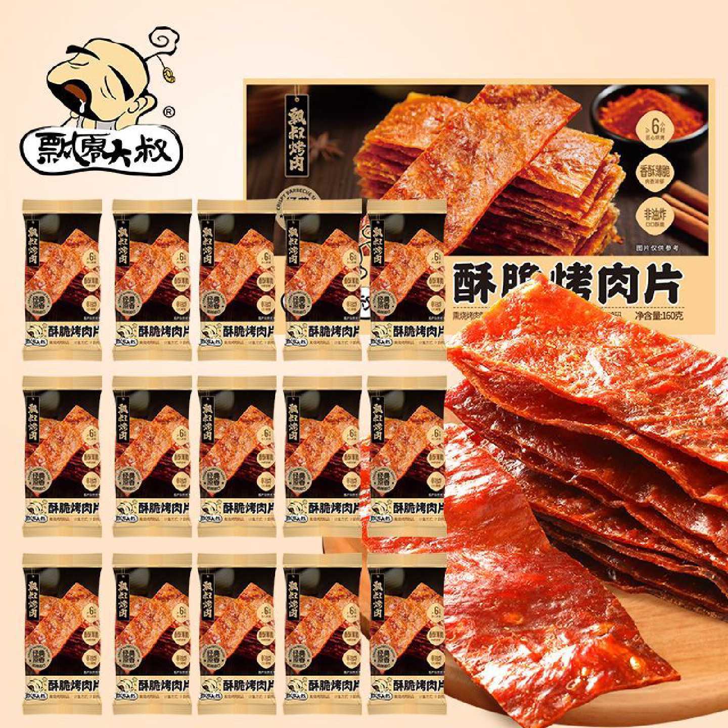 飘零大叔经典原香酥脆烤肉片160g*1箱高蛋白肉脯脆片休闲零食整箱