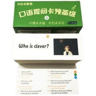 大白卡英语口语提问卡预备2级亲子启蒙问答对话卡片小达人点读版