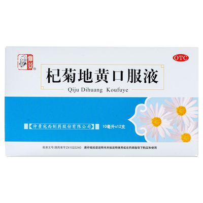 【仲景】杞菊地黄口服液10ml*12支/盒【3盒装】