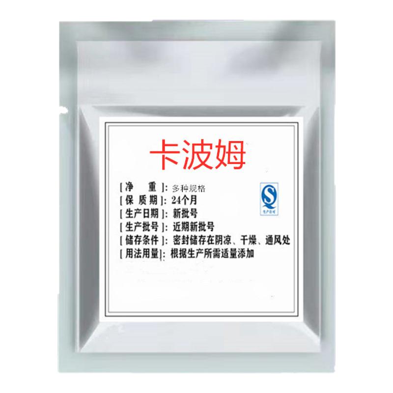 卡波姆食品级凝胶成型增稠剂免洗