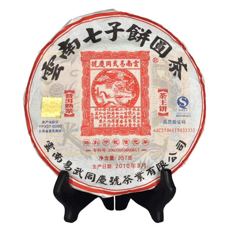 易武同庆号勐海南糯山357g普洱茶