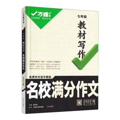 2024七年级语文教材同步作文