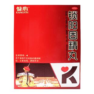 慷心锁阳固精丸15袋治疗男中药补肾虚搭遗精早泄药锁同正仁堂品yp