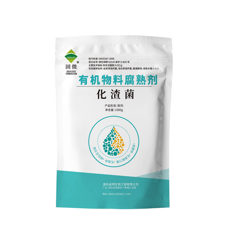 启明化渣宝水肥发酵菌剂EM菌