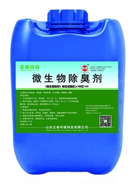 养殖场喷淋塔除臭剂公厕垃圾场