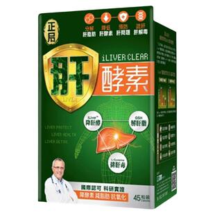 香港万宁Herb正品进口肝酵素朝鲜蓟草护肝高浓度熬夜解酒养肝45粒