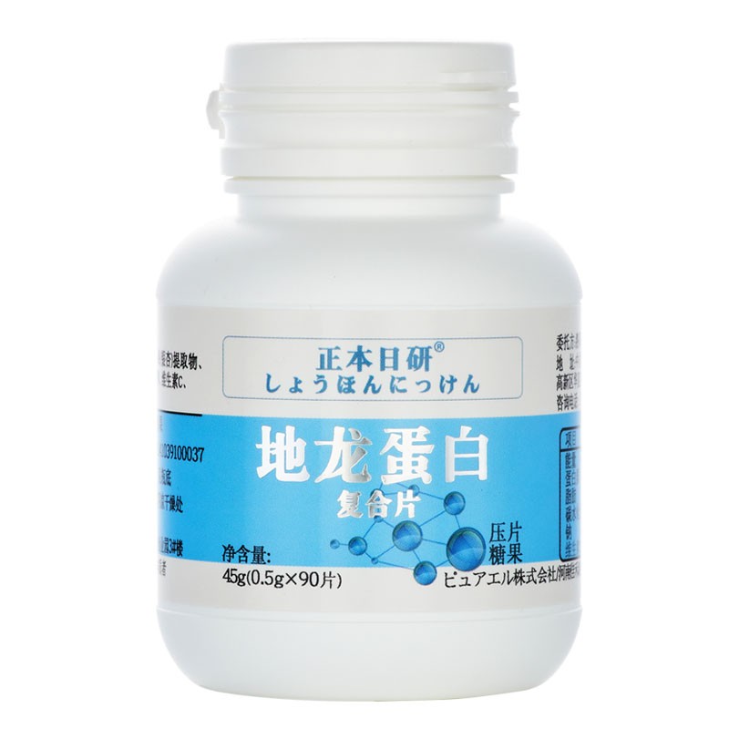 正本日研多肽地龍蛋白復(fù)合片可搭活性地龍蛋白膠囊正品活性日本