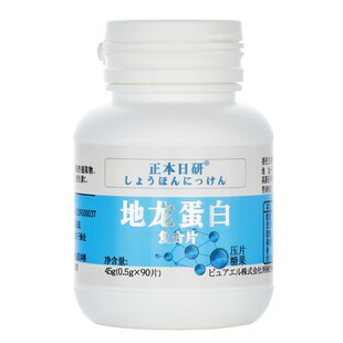 正本日研多肽地龙蛋白复合片可搭活性地龙蛋白胶囊正品活性日本