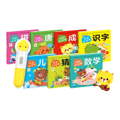 点读全套4册聪明宝贝学前