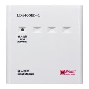 利达输入模块LD4400ED-1输入模块利达报警监视水流模块全新正品