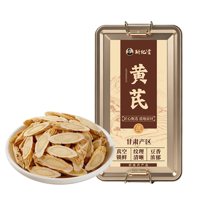 岷县黄芪中药材正品官方旗舰店