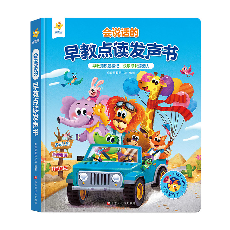 会说话早教点读益智启蒙学习机