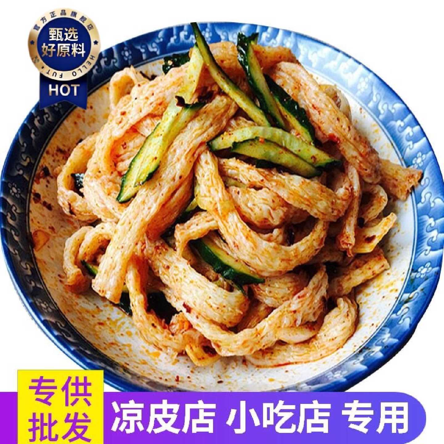5斤装干牛筋面小吃店凉皮店专用牛筋面散装凉拌面家用商用