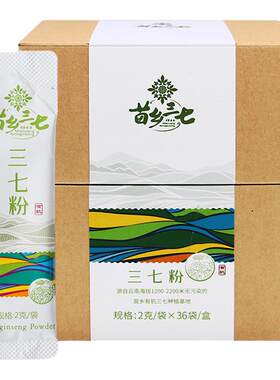 苗乡三七云南文山有机三七粉