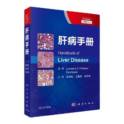肝病手册第四版牟劲松