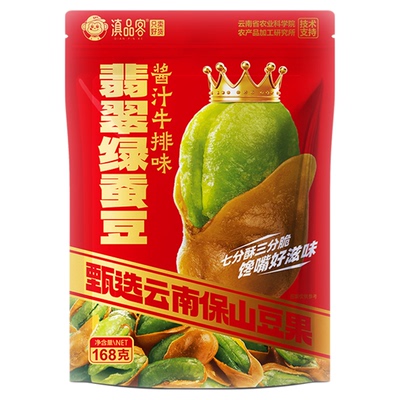 滇品客云南保山绿心蚕豆翡翠兰花豆下酒菜香酥脆休闲追剧零食小吃