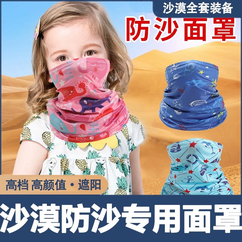 儿童沙漠防沙面罩口罩男女防晒夏遮全脸冰丝围脖脖套透气面纱脸罩