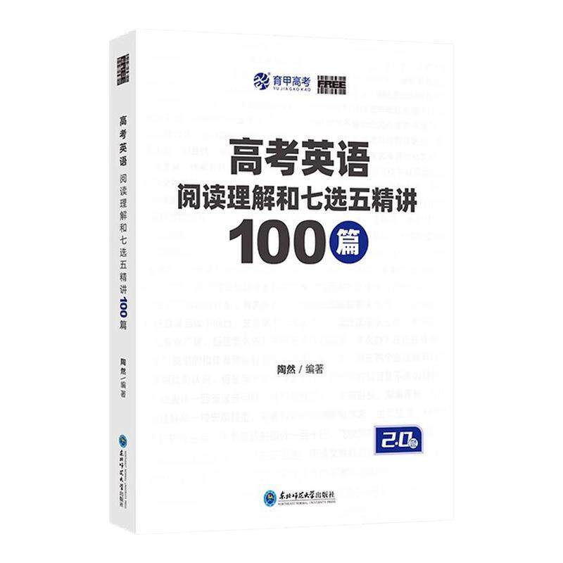 育甲陶然高考英语【团购钜惠】