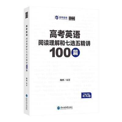 育甲陶然高考英语【团购钜惠】