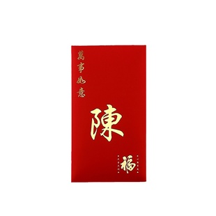2026新款百家姓氏红包袋结婚利是封定制通用港式繁体烫金中式创意