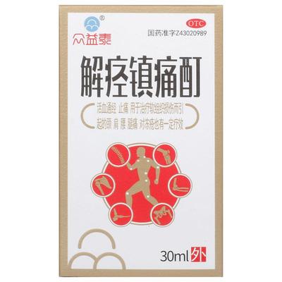【自营】[众益泰]解痉镇痛酊30ml*1瓶/盒腰痛软组织损伤冻疮摔伤止痛