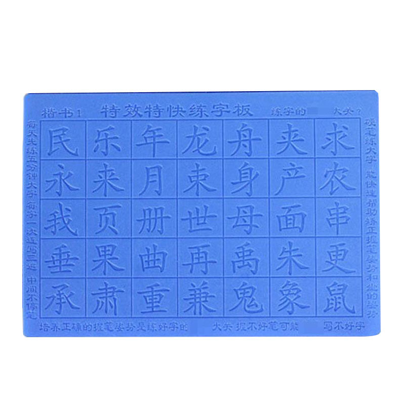 中华好字成儿童字帖练字板凹槽特效练字帖小学生控笔模版练字神器