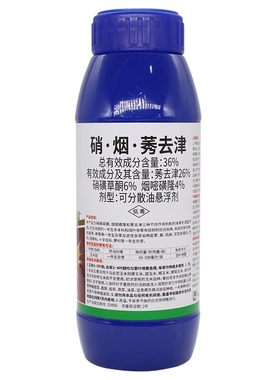 烟嘧磺隆 硝磺草酮 莠去津苞米地杂草玉米田苗后专用除草剂安全型