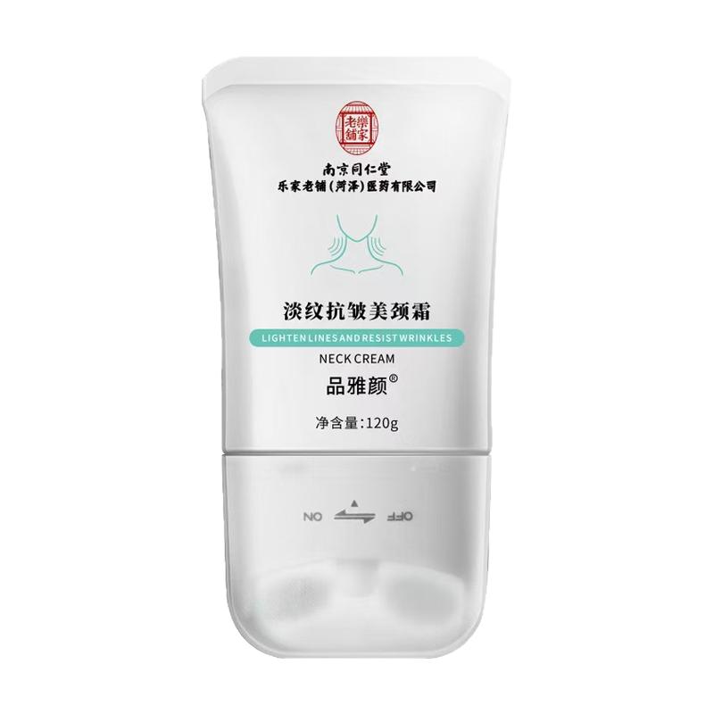 北京同仁堂多肽紧致美颈霜去淡化颈纹提拉保湿嫩白脖子颈部护理霜
