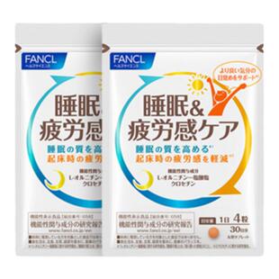 FANCL睡眠疲劳护理片120粒*2VB肌醇鸟氨酸藏红花素进口不含褪黑素