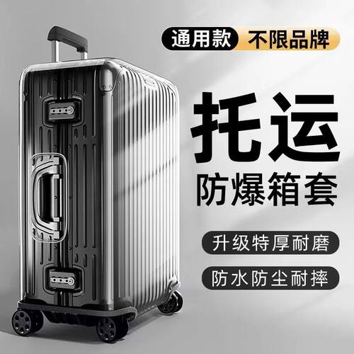 加厚行李箱保护套2024寸拉杆箱旅行箱防尘防水罩
