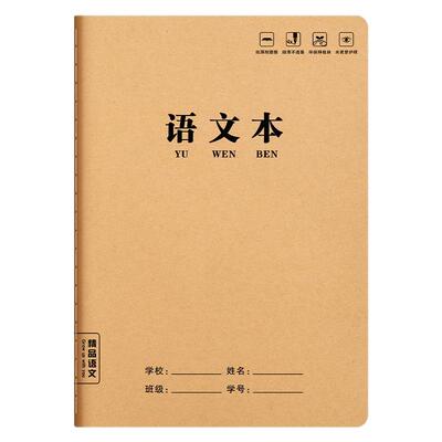 语文本16k作业本三到六年级学生