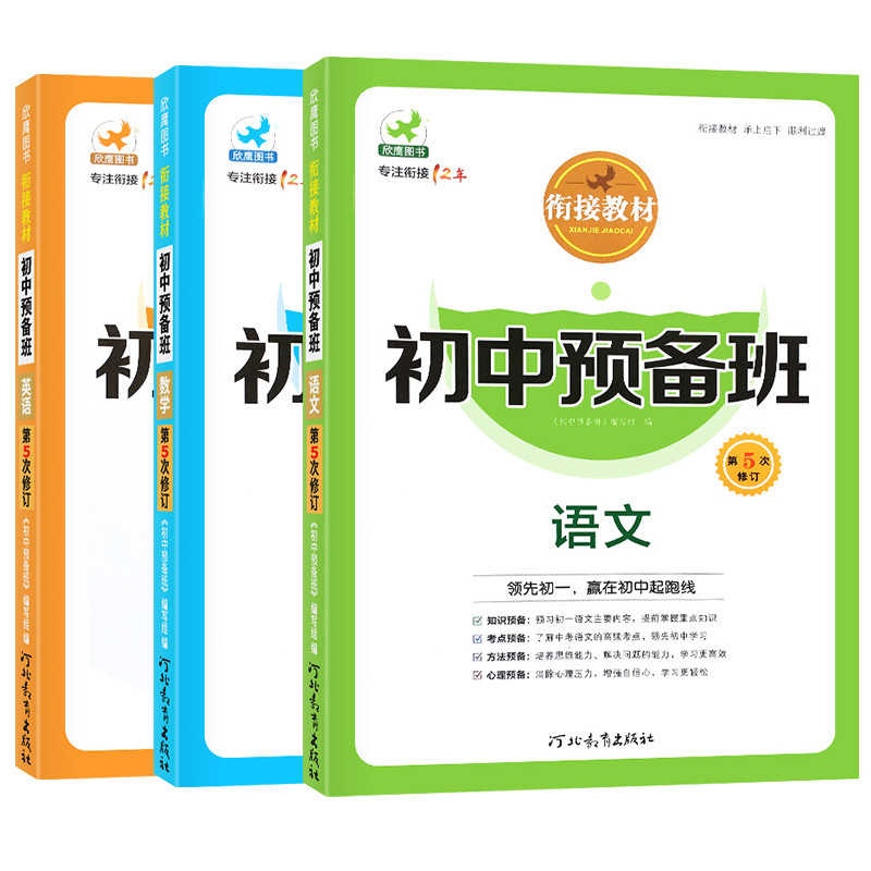 小升初预备班+衔接教材+测试卷