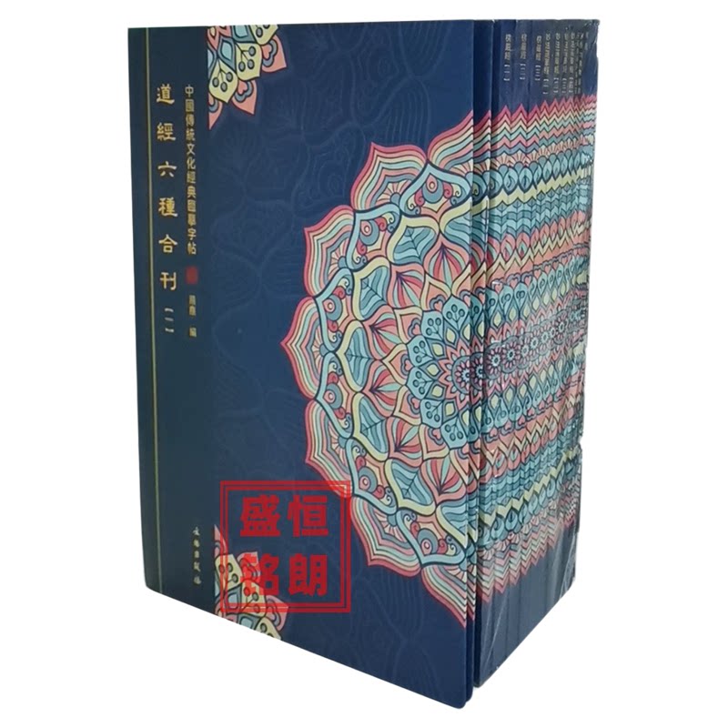 中华传统文化经典临摹字帖全17册