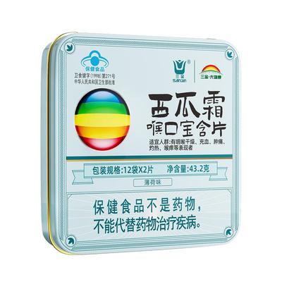 桂林三金西瓜霜润喉糖清咽润喉