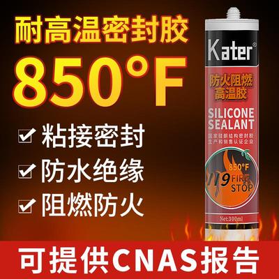 耐高温玻璃胶硅胶防火胶阻燃耐酸碱耐300度密封胶黑色结构胶防水