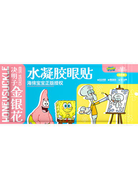 米卡博冰敷眼贴金银花决明子IP款