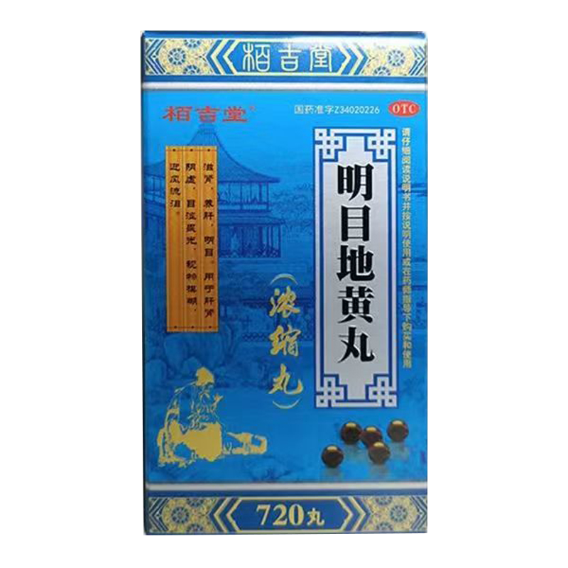 【上龙】明目地黄丸(浓缩丸)0.375g*720丸/盒