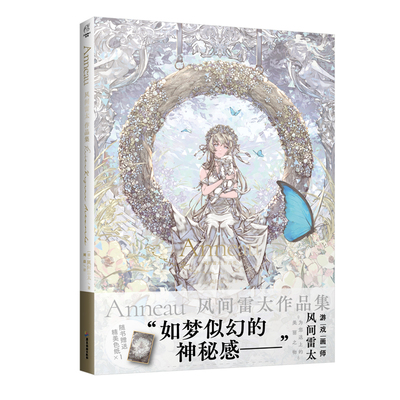 Anneau风间雷太作品集回望少女