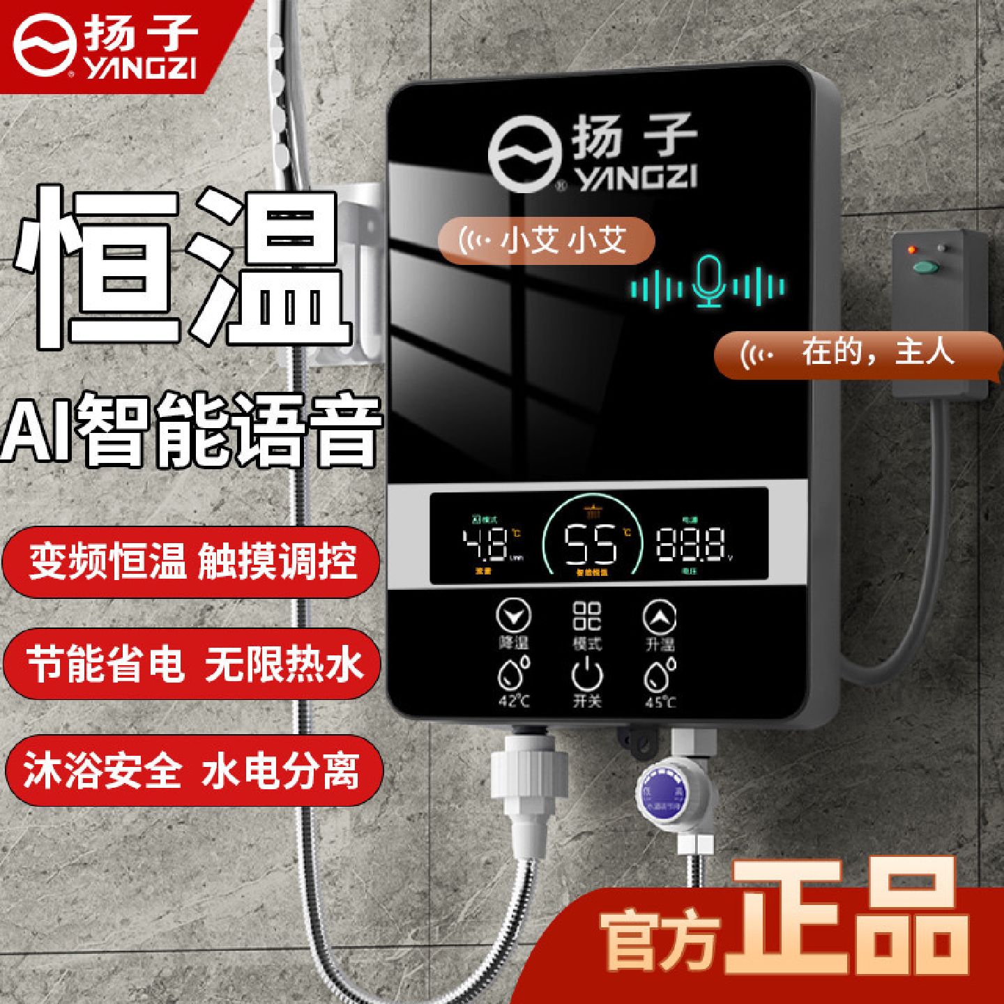 扬子智能语音压铝即热式新款电热水器变频恒温速热家用沐浴厨房宝