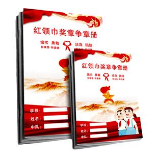 红领巾奖章争章手册争章卡年级入队申请书卡闯关卡少先队奖章手册