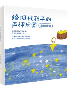 给现代孩子的声律启蒙(套装)带朗读+歌曲音频 6-12岁 丁慈矿 著 儿童文学