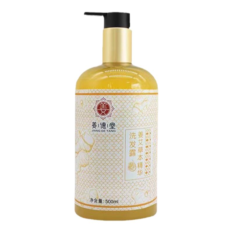 姜德堂艾草生姜洗发水生发中药洗发露姜汁护发素