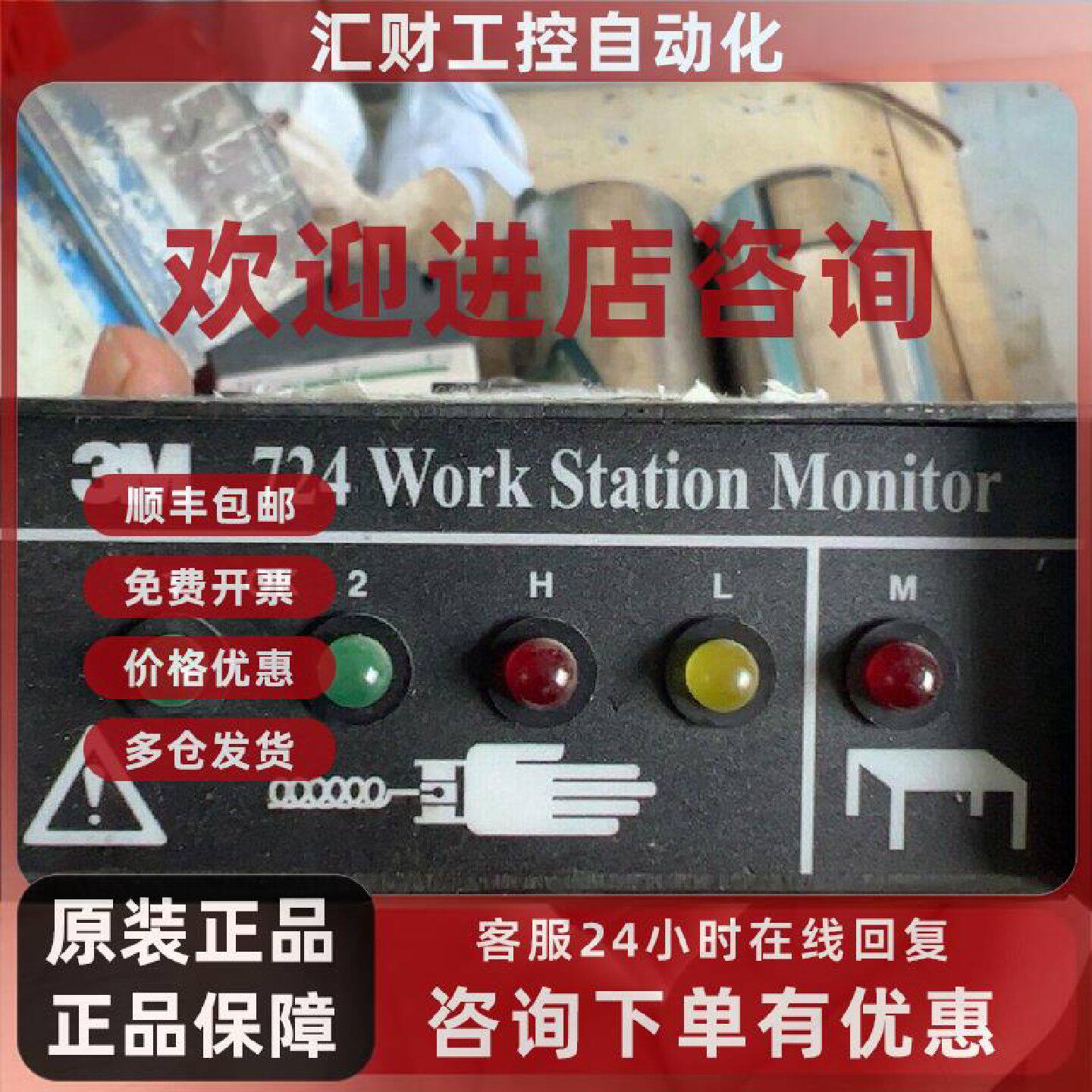 议价正品3M724静电监视器静电检查提示器