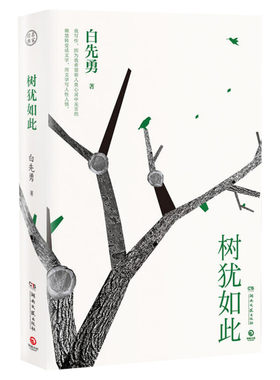 2022新版犹如白先勇亲定选本精装