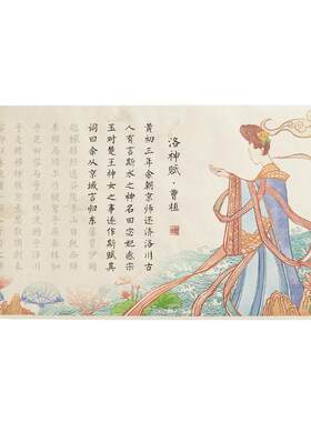 洛神赋长卷字帖上林赋毛笔临摹