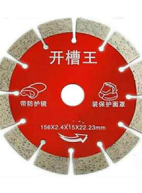 开槽王133加厚切割片混凝土墙壁