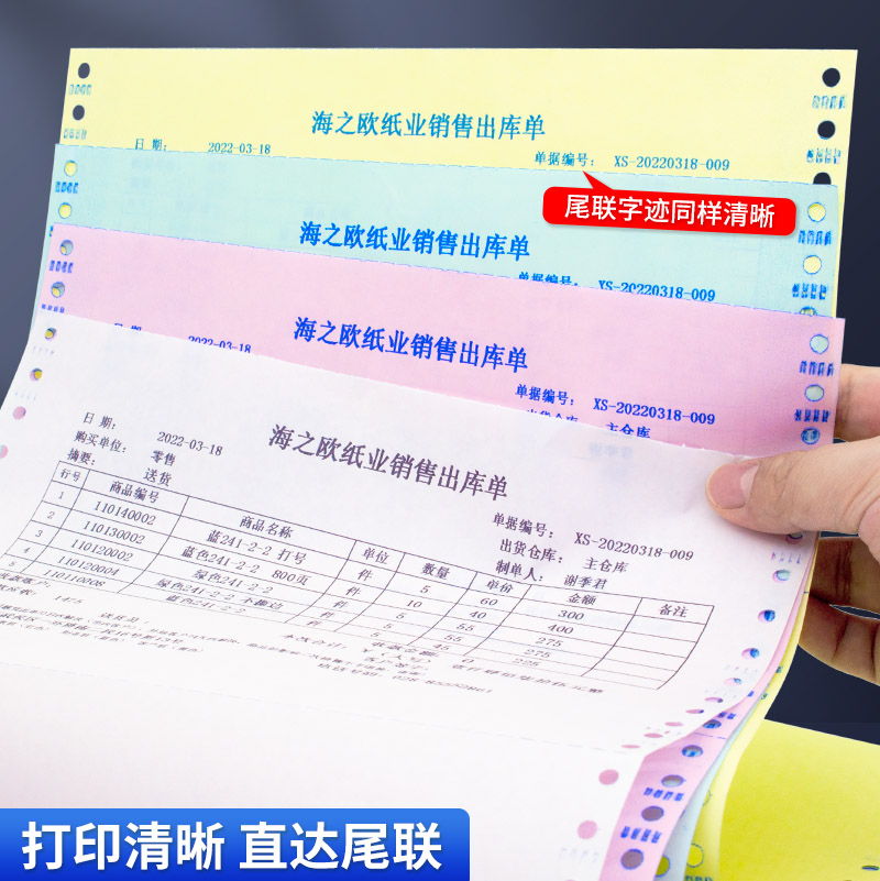 241二联四联三联二三等分5五联针式电脑打印纸送货单3联4两联票据